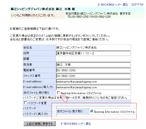 お客様登録情報変更ページ見本